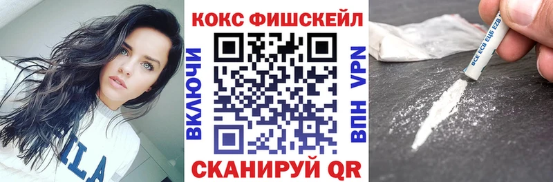 Кокаин Fish Scale  Видное 