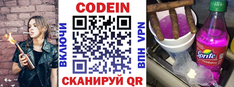 Кодеин напиток Lean (лин)  Видное 